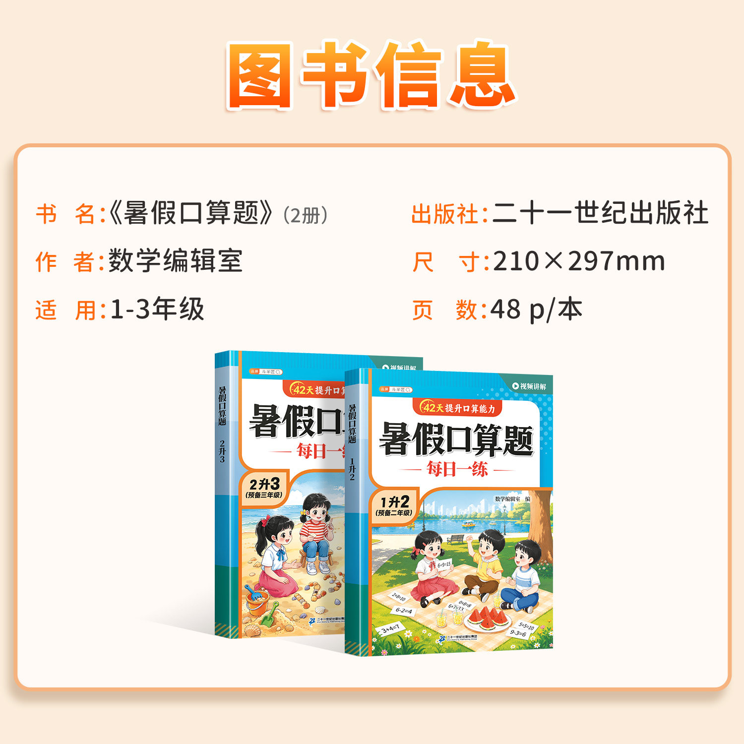 2026新版一升二衔接练习册数学口算题