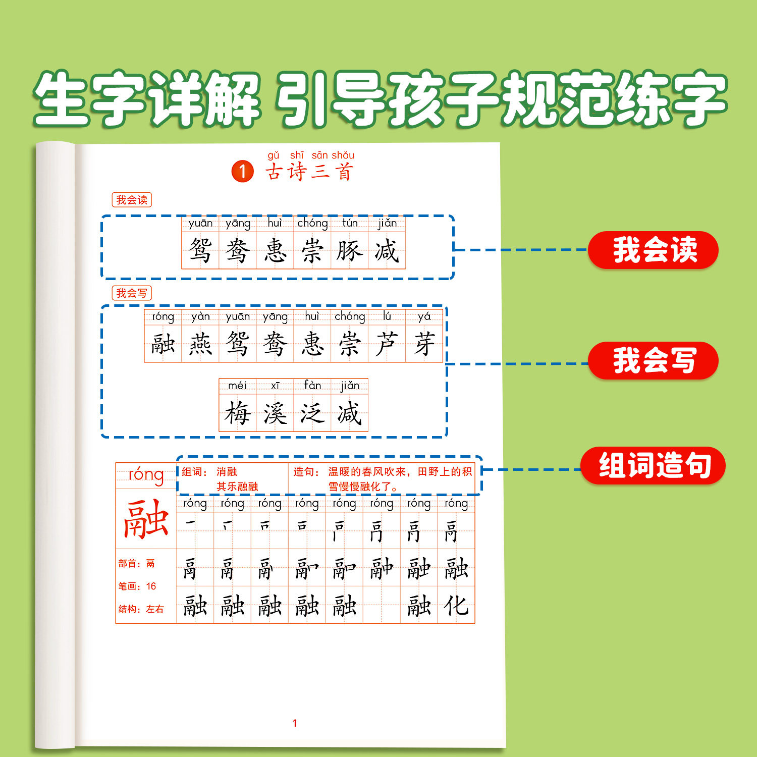 2026新版三年级下册字帖 小学语文上册人教版课本同步练字帖每日一练三下带笔顺笔画寒假 下学期练字本3下描红的练习贴一二类字