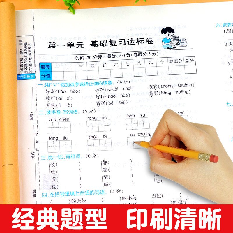 2026新版期末冲刺100分三年级上册试卷测试卷全套语文数学英语同步训练人教部编版小学生3上同步单元期中奔跑吧期末黄冈尖子生密卷