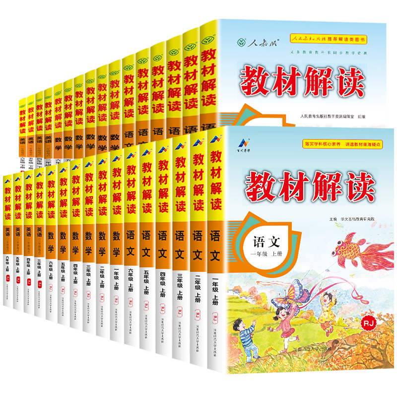 教材解读三年级上册下册一年级二年级四4五5六6下语文数学英语书全套同步解析人教版3小学教材全解课本辅导资料七彩课堂笔记北师大_春雨牧童图书专营店_书籍/杂志/报纸-第2张图片-提都小院