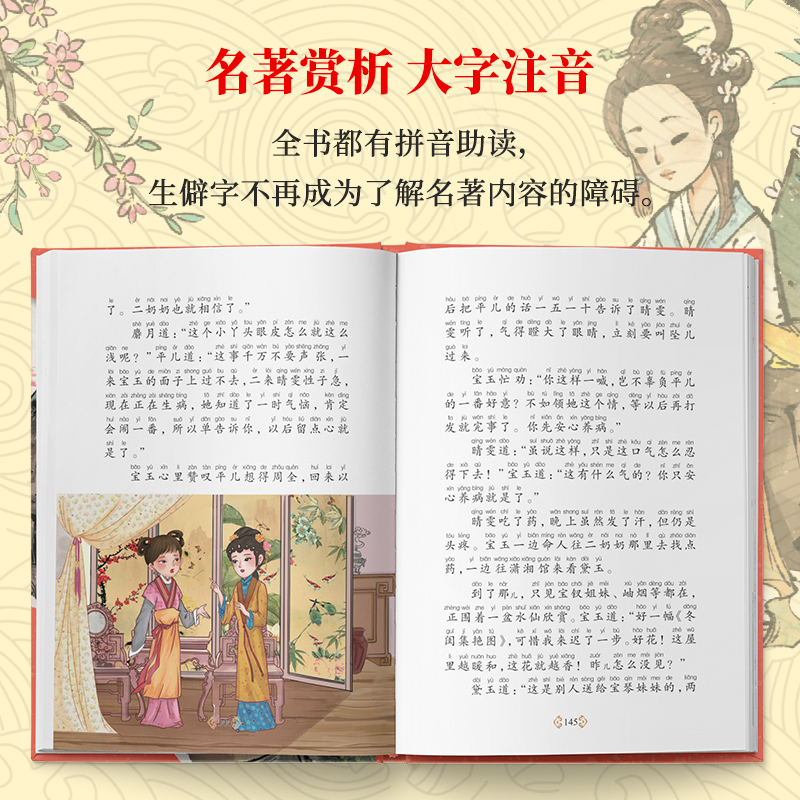 四大名著小学生版漫画版全套4册注音版带拼音 西游记三国演义水浒传红楼梦青少年课外书五年级下册经典读物儿童课外阅读书籍版绘本