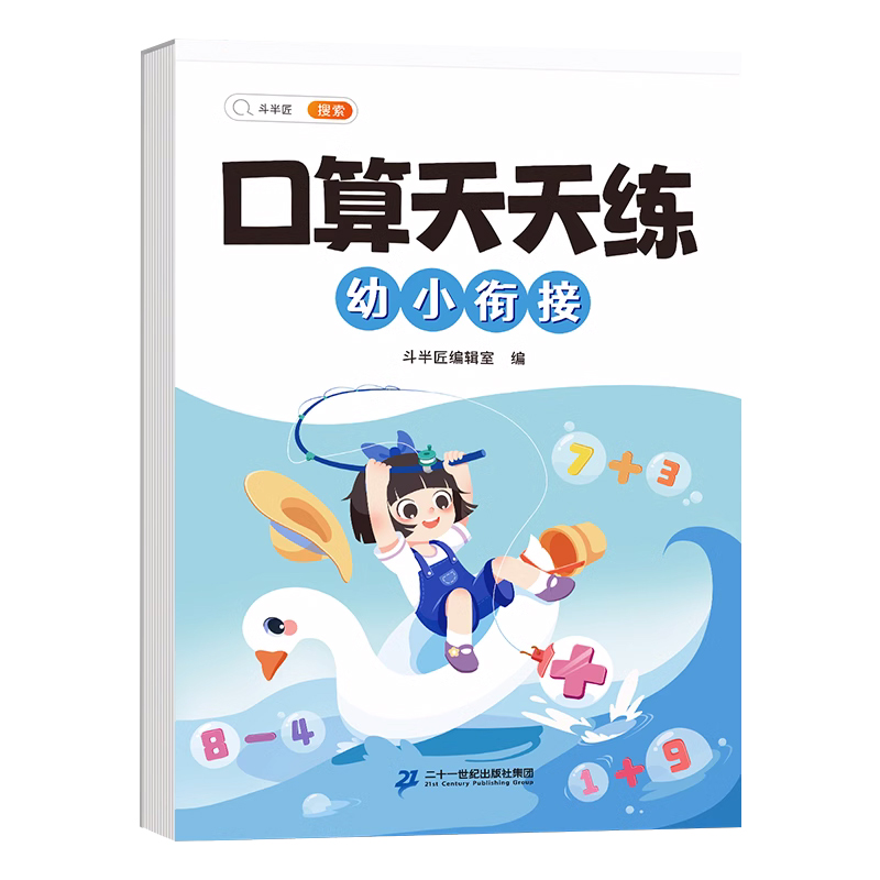 20以内进位退位加减法数学练习册幼小衔接一日一练教材全套二十以内数字分成幼儿园中班大班每日一练口算题卡天天练分解和组成口诀-图1