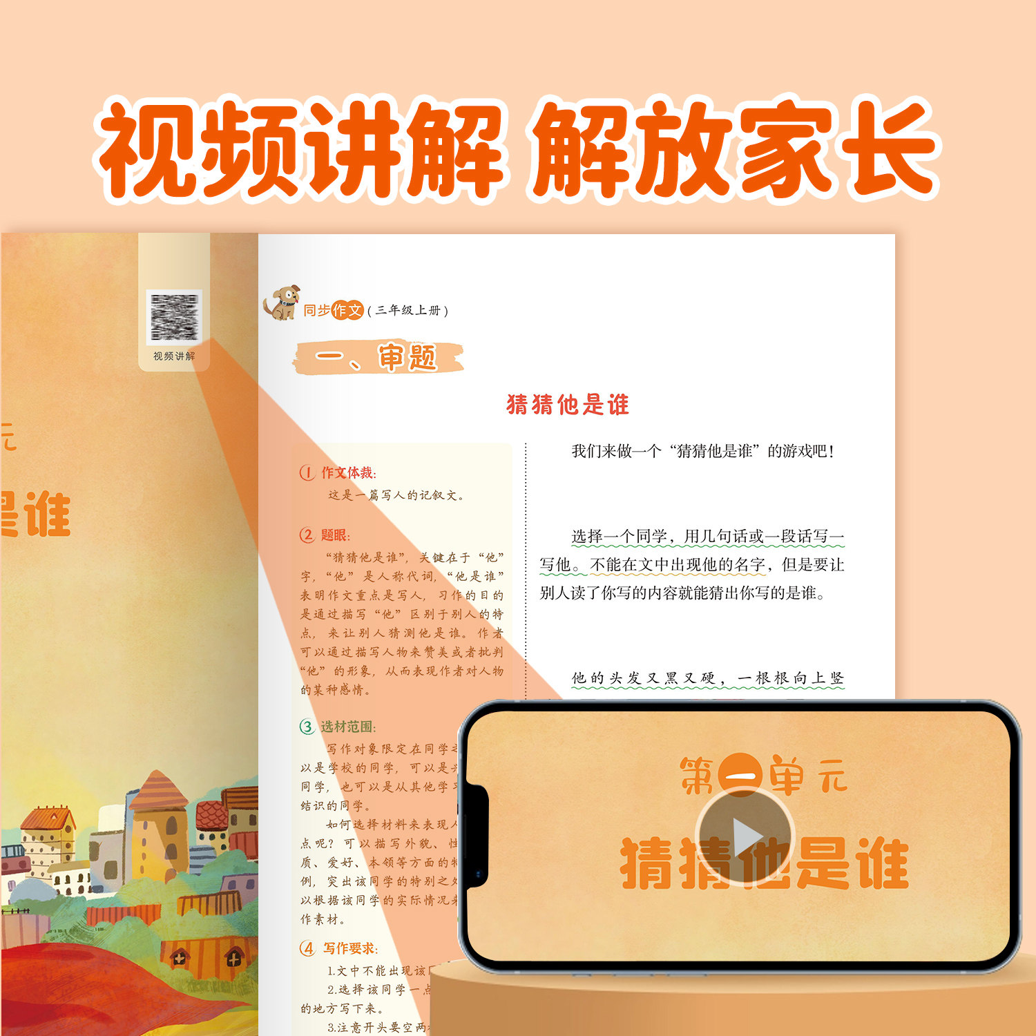 斗半匠2026新版同步作文三年级上册人教版小学语文四五六年级下册三上阅读理解专项训练一二年级看图写话优秀素材积累作文书大全下