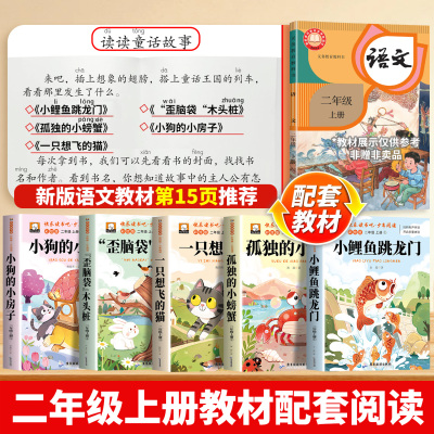 全套5册/小鲤鱼跳龙门二年级上册