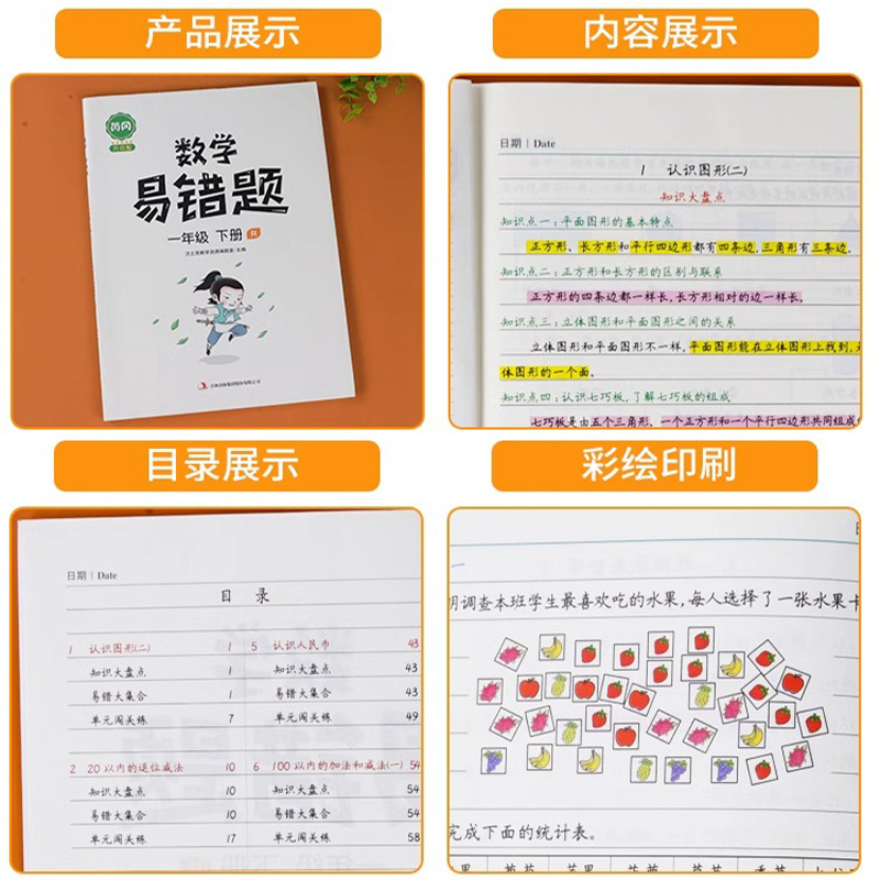 小学黄冈易错题本一年级下册同步练习册语文数学英语全套人教版数学思维训练二年级上册数学应用题计算题三四五六年级高频错题集