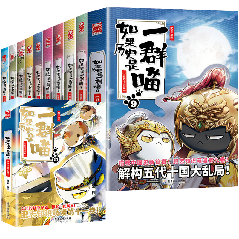 如果历史是一群喵全套13册正版全集小学生二年级三四五六年级阅读课外书历史漫画阅读书籍第11册和大明皇朝儿童假如历史是一群猫季 - 图3