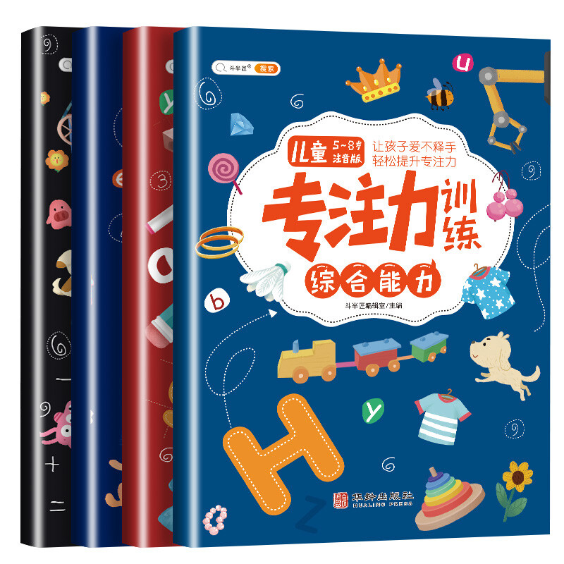 舒尔特方格专注力训练3-6-8岁练孩子注意力玩具迷宫找不同全套4册-图0