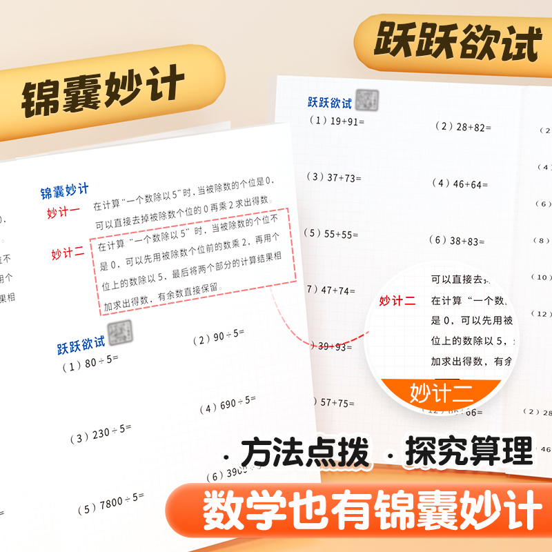 【斗半匠】小学数学速算技巧一本通巧算大全数学思维一年级数学计算题强化训练三四二年级上册下册口算计算练习方法思维专项练习册-图3