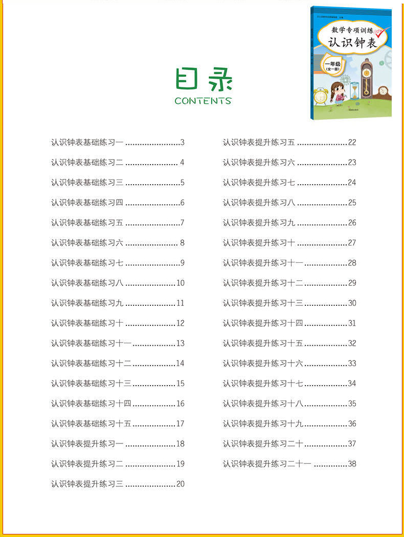 一年级数学专项训练认识钟表和时间教材人教版儿童认识人民币专项训练练习题小学生思维应用题强化训练时分秒学习教具应用题天天练 - 图0