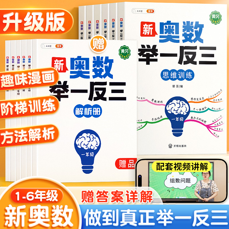斗半匠2023新版奥数举一反三小学一年级二年级三四五六2年级3小学生启蒙竞赛拓展题人教版上册下册创新