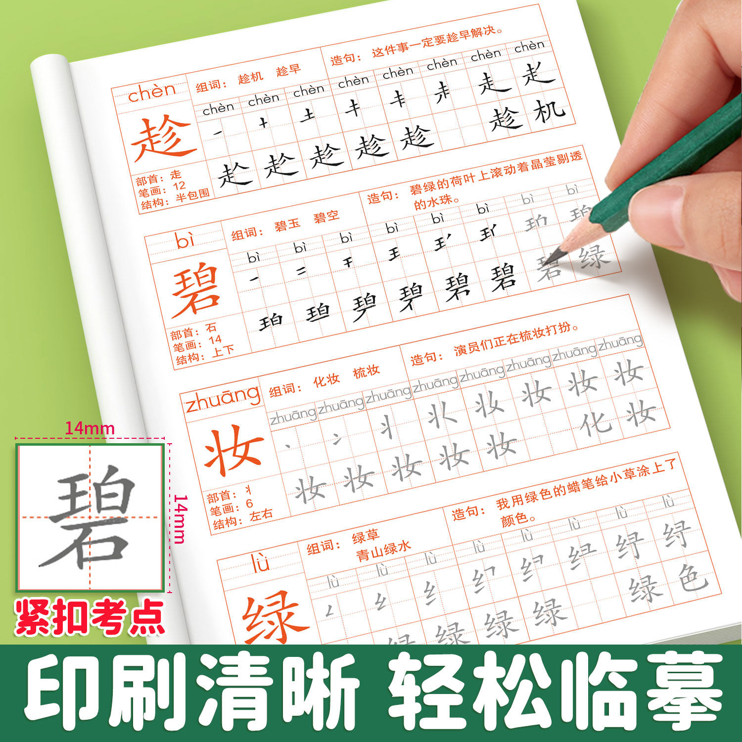 二年级下册练字帖小学语文上册字帖人教版下学期一二类字小学生专用写字带笔顺拼音生字贴练习每日一练一2下描红的练字