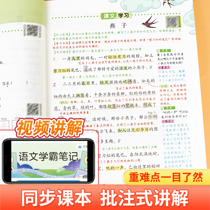 2024新版黄冈学霸笔记小学课堂笔记三年级下册五六一年级二年级四年级上册语文数学英语全套教材预习部编课本第人教版黄岗随堂笔记