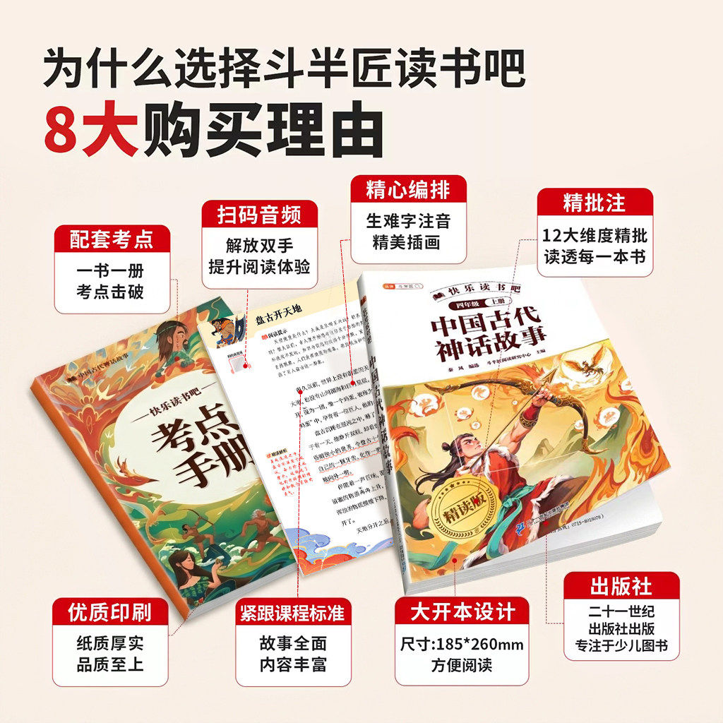 快乐读书吧四年级上册必读课外书