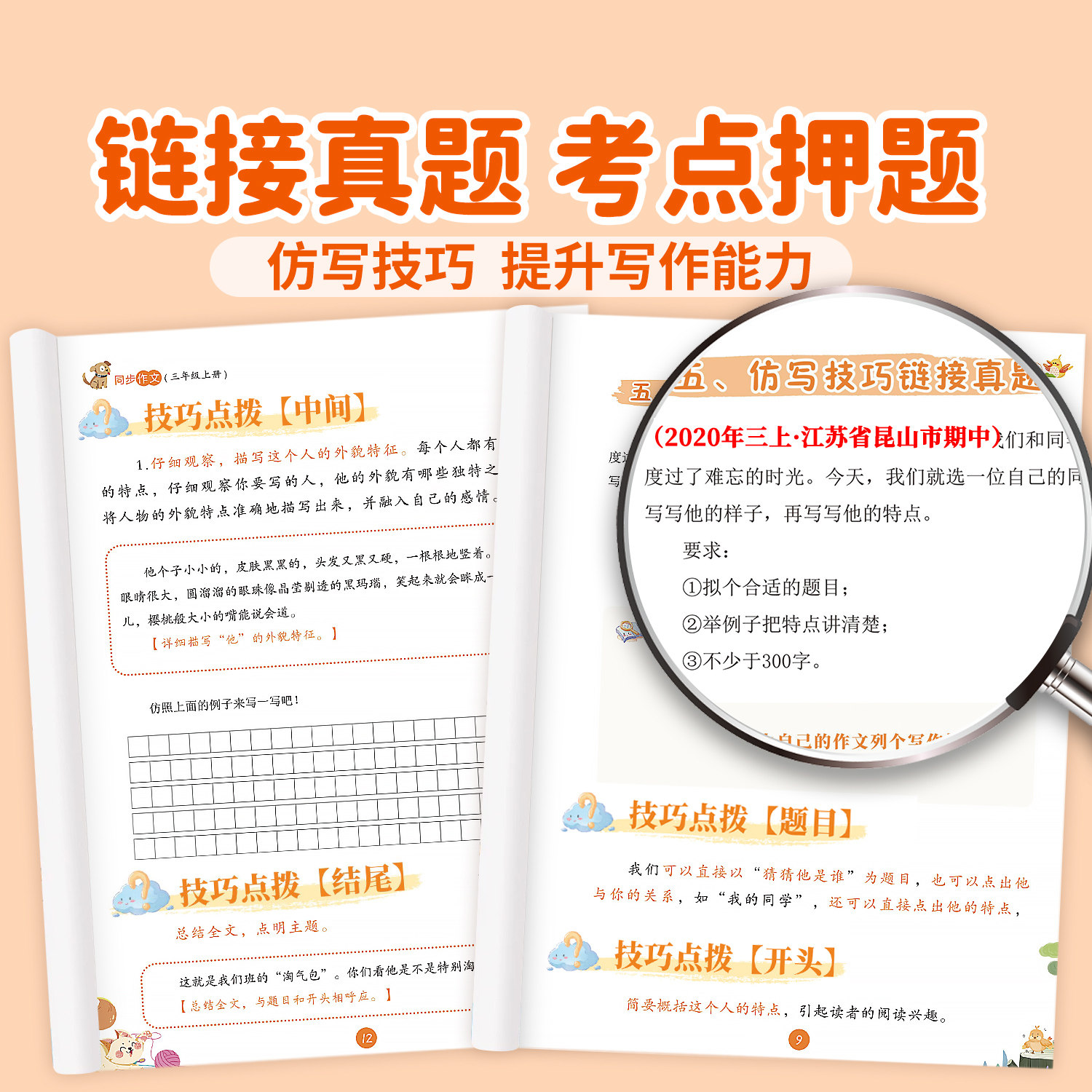 斗半匠2026新版同步作文三年级上册人教版小学语文四五六年级下册三上阅读理解专项训练一二年级看图写话优秀素材积累作文书大全下