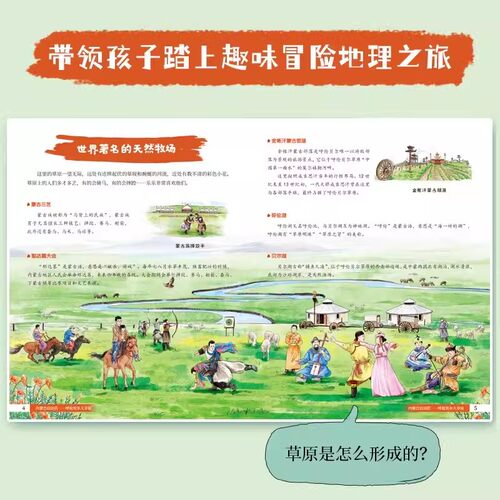 带着孩子游中国全套8册绘本小学生课外阅读书籍三四五六年级读物科普类启蒙书儿童趣味地理旅游博物大百科全书环游中国博物注音版 - 图1