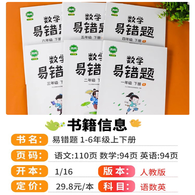 小学黄冈易错题本一年级下册同步练习册语文数学英语全套人教版数学思维训练二年级上册数学应用题计算题三四五六年级高频错题集