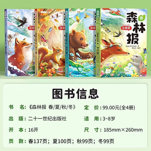 彩图注音版】斗半匠森林报春夏秋冬全四册小学二年级三四一年级阅读课外书绘本推荐书目一下带拼音适合小学生童话故事每日书籍 - 图0