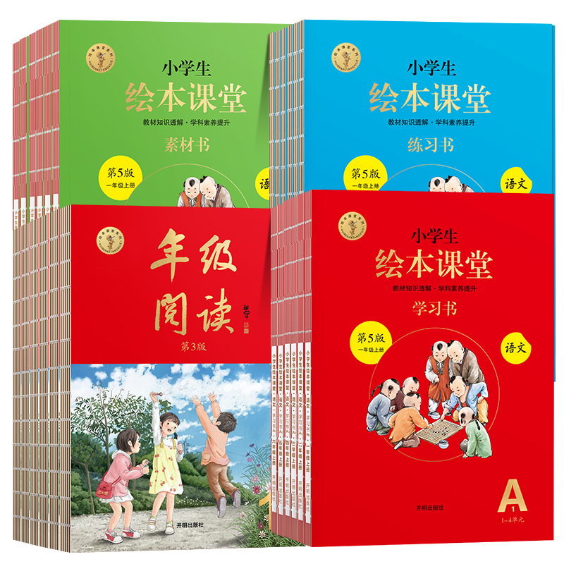 2024小学生绘本课堂二年级上册下册一上年级阅读一年级三四五六年级全套语文学习练习素材书人教版同步课外书教辅学习资料训练题册