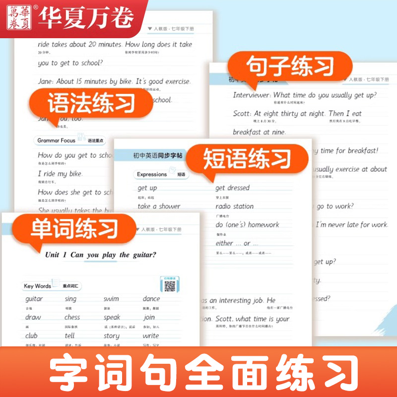 华夏万卷初中衡水体英语字帖七八九年级上册下册英语同步字帖7年级人教版初一初二初三初中生中考满分作文8英文练字9帖临摹横水体 - 图1