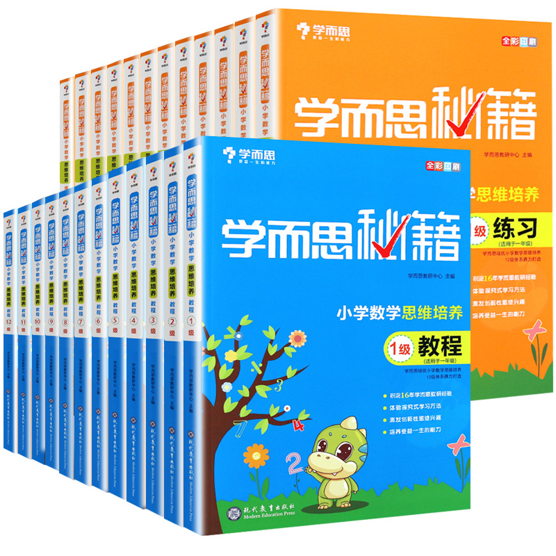 学而思秘籍新版小蓝盒一年级1二年级2三3四4五5六6年级上册下册全套思维训练教程+练习奥数举一反三培优教材小学数学思维培养 - 图0