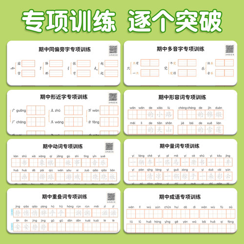 斗半匠看拼音写词语一年级二年级上册下册三四五六年级人教版小学语文专项练习册部编同步生字练习默写过关测试卷拼音拼读专项训练 - 图2