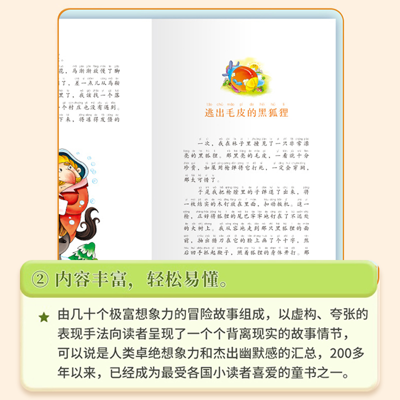 列那狐的故事注音版小学语文一年级二年级三年级儿童文学系列课外阅读书适合小学生看的少儿经典名著童话故事书带拼音的狐狸列娜