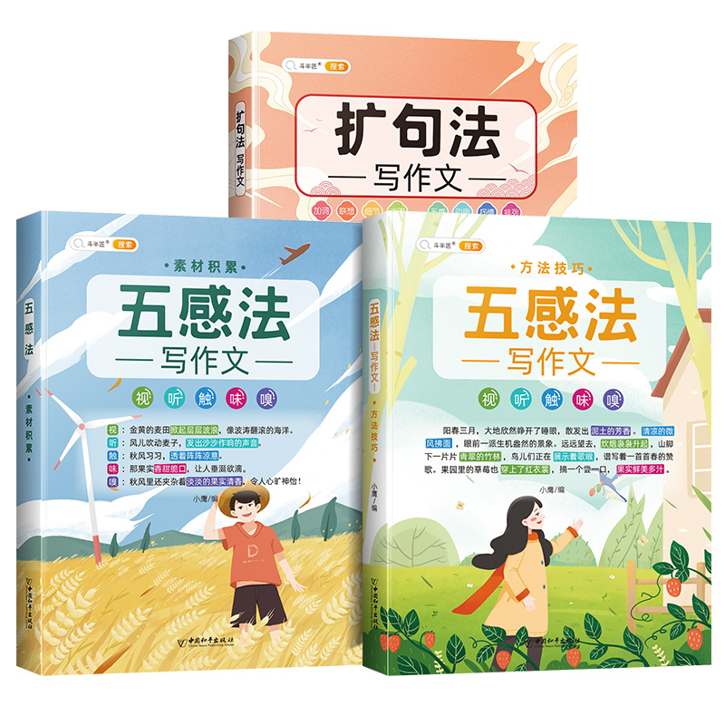 斗半匠五感法写作文小学生扩句法素材积累技巧方法三年级四五六年级上册下册优秀满分同步作文书优美句子好词好句好段大全一看就会-图0