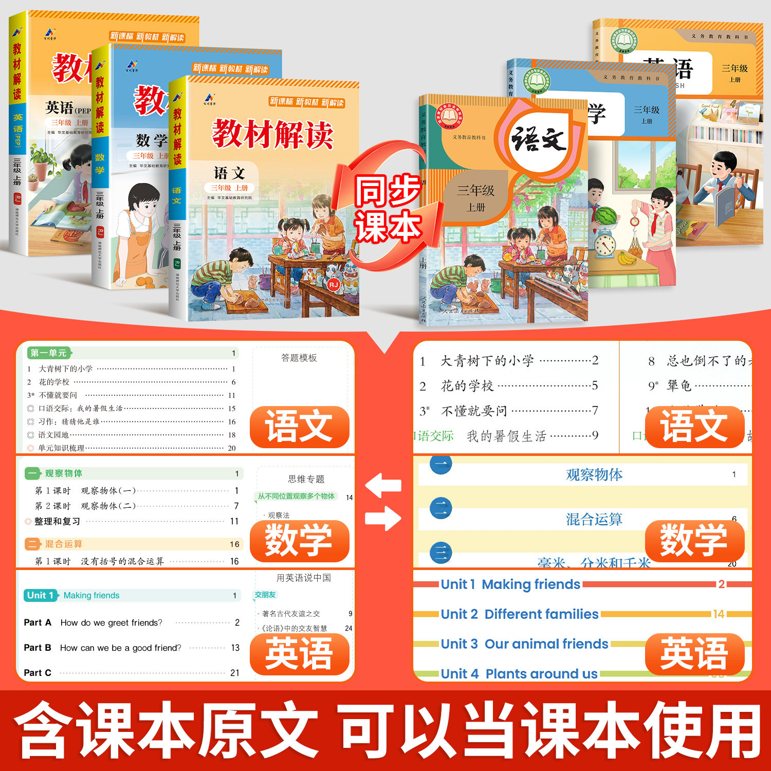 2026秋季新版教材解读三年级上册下册一年级二年级四4五5六6上语文数学英语书同步人教版3小学课本教材全解教辅资料七彩课堂笔记