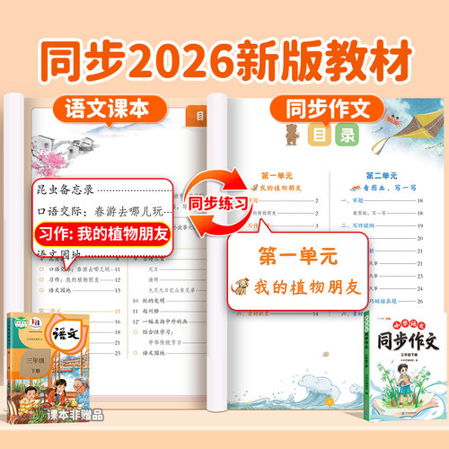 三年级下册同步作文人教版2026新版上册小学三下语文部编版小学生优秀分类作文书大全仿写素材积累写作训练技巧3五感法范文斗半匠 - 图0