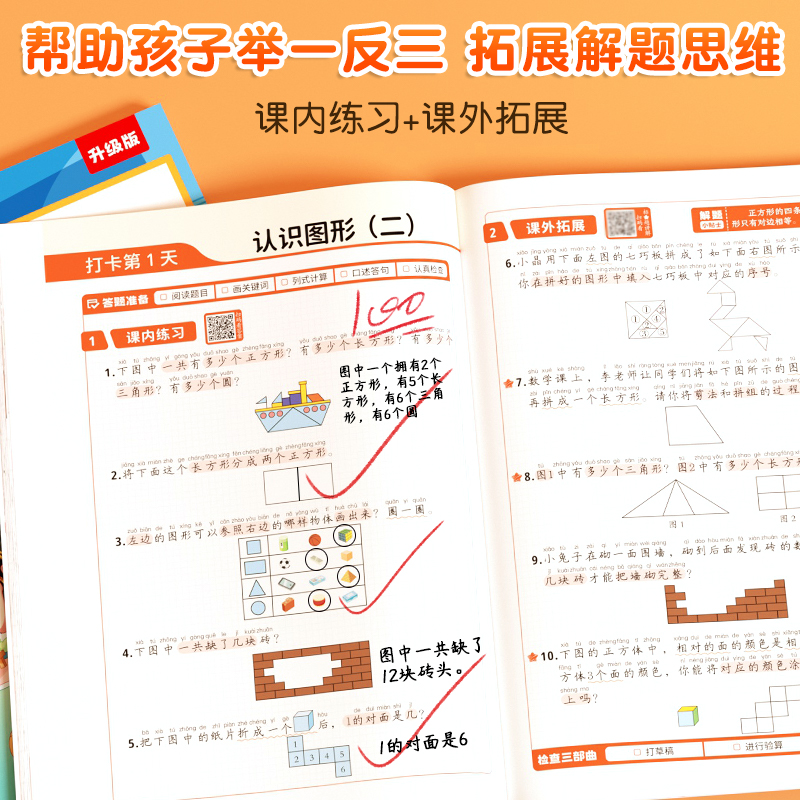 斗半匠小学 一年级数学应用题专项训练 二年级三五六四年级上册强化思维题人教版下册教版加计算十天天练每天每日一练10道母题大全