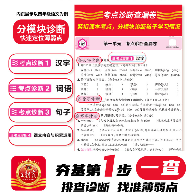 2025新版王朝霞试卷考点梳理时习卷一年级二年级三四五六年级上册下册语文数学英语人教版苏教北师大小学试卷测试卷全套期末卷子 - 图2