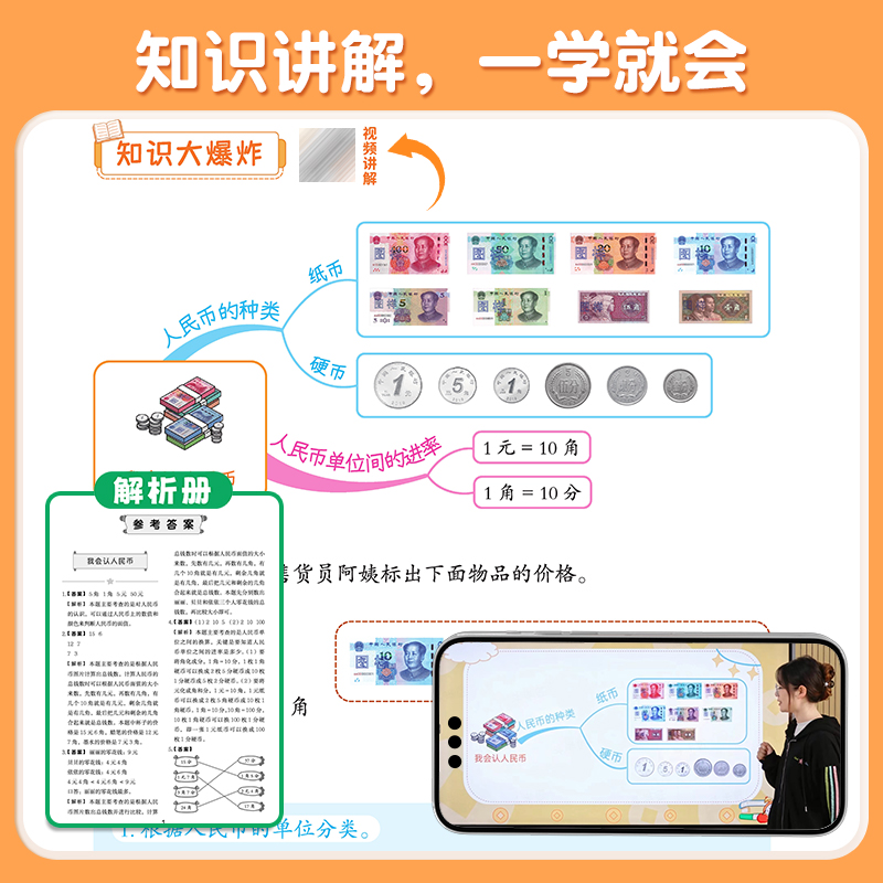 认识人民币小学一年级下册数学纸币票样的学具假币教具人教版教材仿真小学生二年级学习币元角分钱币找规律认识钟表和时间专项训练 - 图2