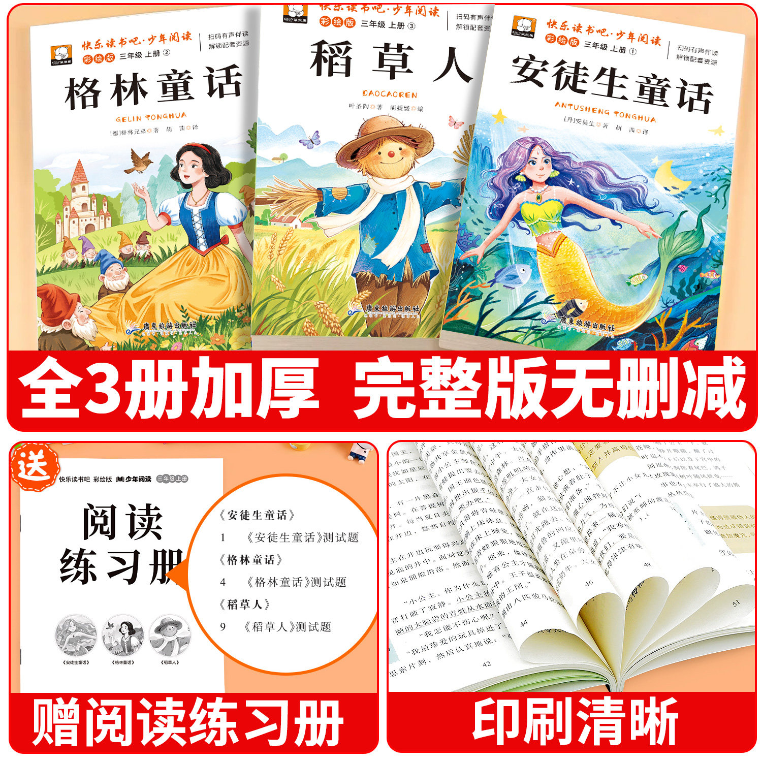 2026新版快乐读书吧二年级上册一年级上三四五六年级阅读课外书必读的正版配套人教版暑假阅读书目注音版下册正版书籍
