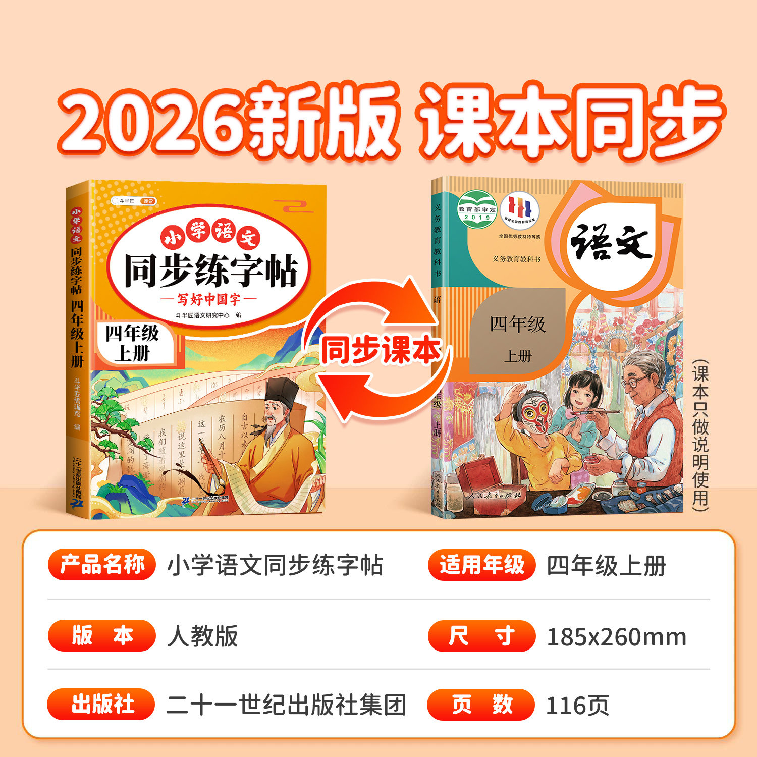 2026新版四年级上册同步字帖 小学语文下册人教版课本练字帖每日一练小学生四下带笔顺笔画三升四暑假上学期练字本4上描红的练习贴