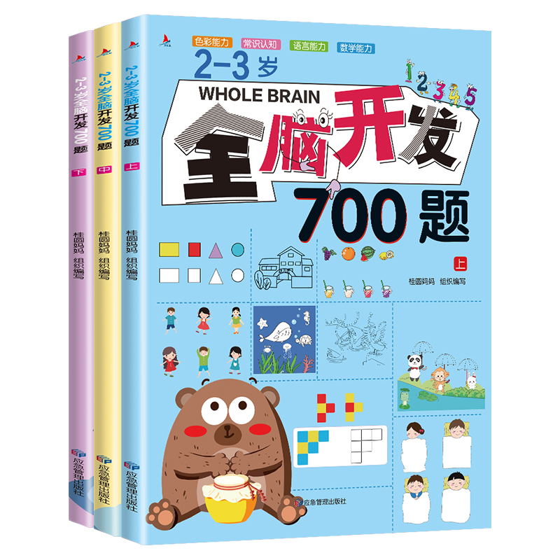 全脑开发700题2-3岁幼儿早教益智启蒙游戏书幼小衔接数学思维逻辑专注力训练练习册幼儿全脑开发1200题图书两岁宝宝书籍三岁幼儿园-图0