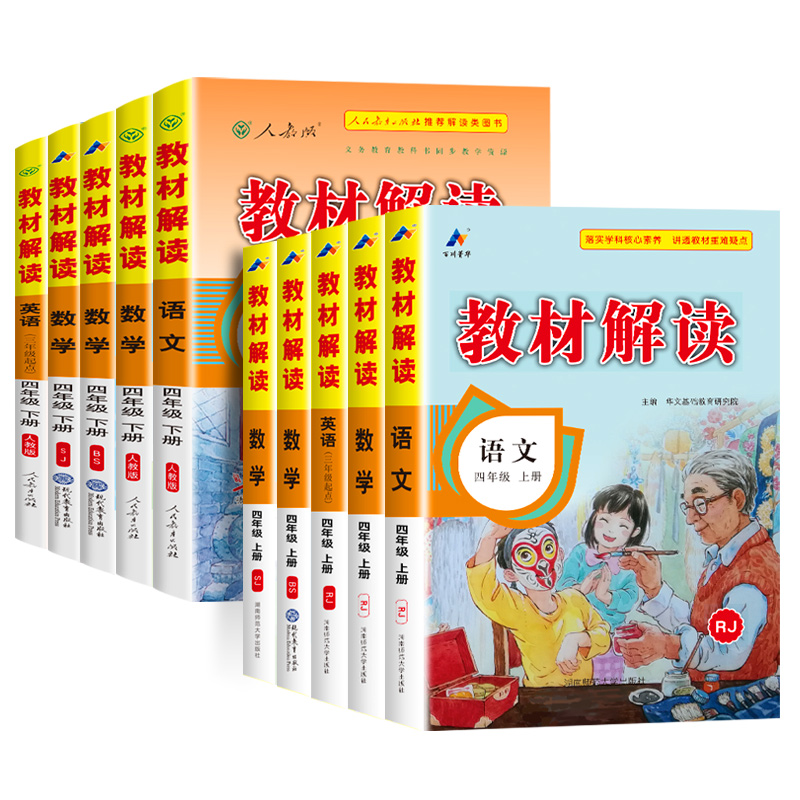 2024春新版小学教材解读四年级下册语文书同步练习册上册人教版部编小学生教材全解4下七彩课堂笔记详解析重点知识集锦随堂笔记 - 图1