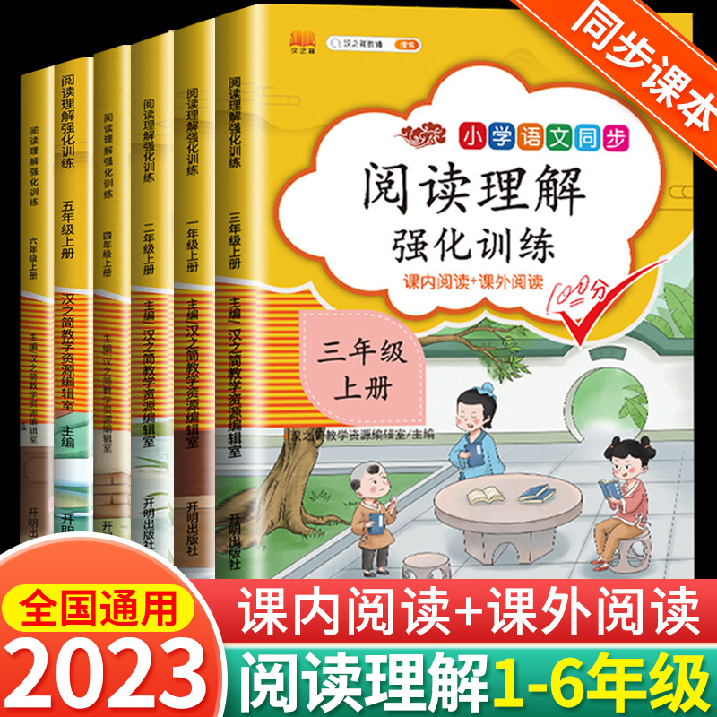 一年級二年級四五六三年級閱讀理解專項訓練書訓練題語文英語同步練習冊上冊下冊小學生一本課外真題100篇人教版看圖寫話每日一練_春雨牧童圖書專營店_書籍/雜志/報紙