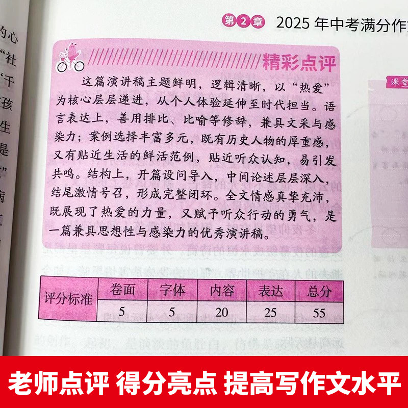 中考满分作文2026新版人教版初中生语文英语满分优秀作文大全五年真题作文素材七八九年级高分范文精选初一初二初三作文书资料