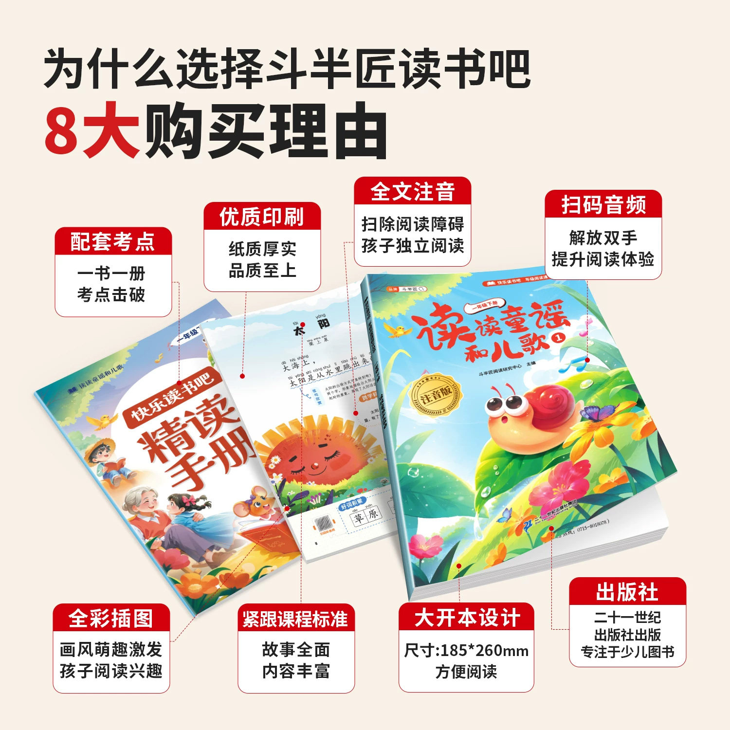全套5册/读读童谣和儿歌 注音版一年级阅读课外书必读下册快乐读书吧下学期人教版推荐书目小学1下带拼音的2026新版和大人一起读