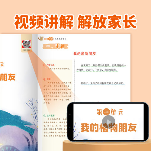 三年级下册同步作文人教版2026新版上册小学三下语文部编版小学生优秀分类作文书大全仿写素材积累写作训练技巧3五感法范文斗半匠 - 图3