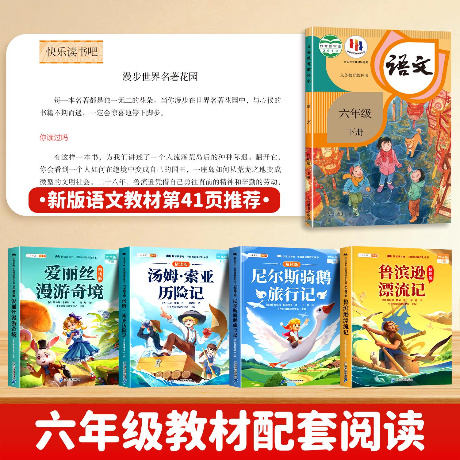 鲁滨逊漂流记六年级下册必读的课外书快乐读书吧爱丽丝漫游奇境汤姆索亚历险记尼尔斯骑鹅旅行记原著完整版鲁滨孙全套书目企鹅正版