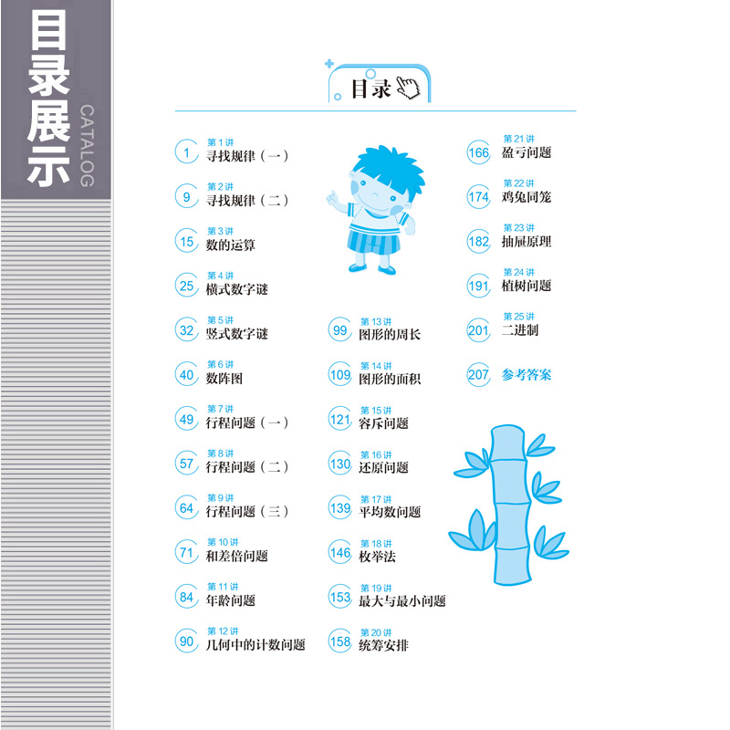 2024新版小学奥数举一反三数学思维训练题人教版一年级二年级三四五六年级从课本到奥数一点就通2年级3年级奥数创新思维应用题教程 - 图2