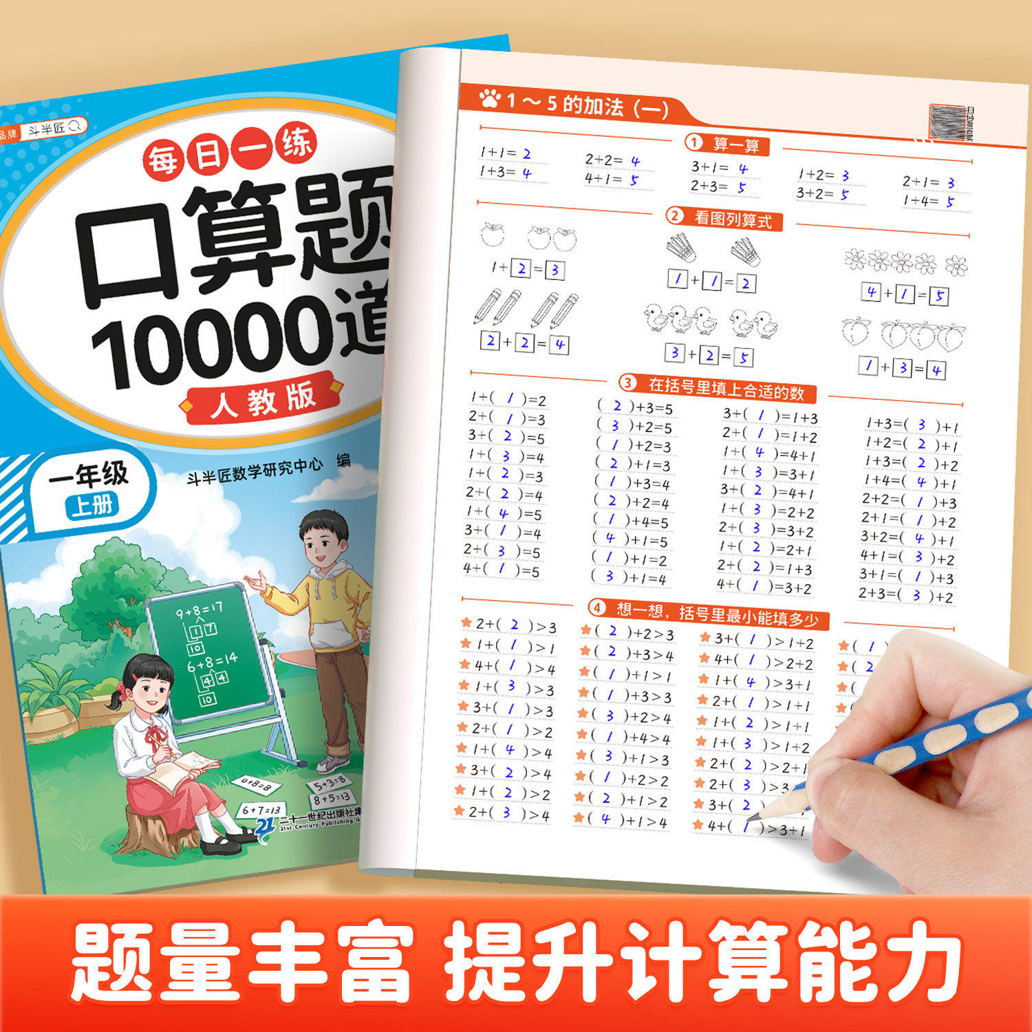 口算天天练二年级上册一年级下册数学口算题卡三四五六年级小猿速算100以内加减法专项练习本人教版每日一练北师大暑假一升二升三