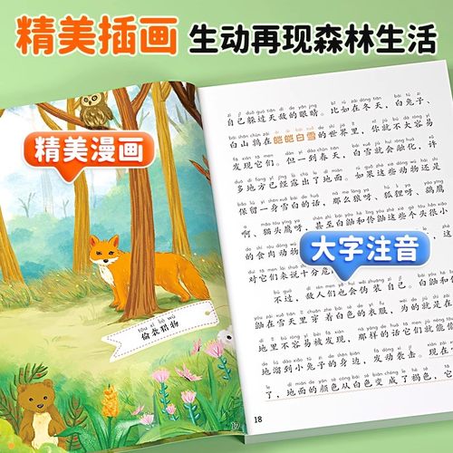 彩图注音版】斗半匠森林报春夏秋冬全四册小学二年级三四一年级阅读课外书绘本推荐书目一下带拼音适合小学生童话故事每日书籍 - 图2