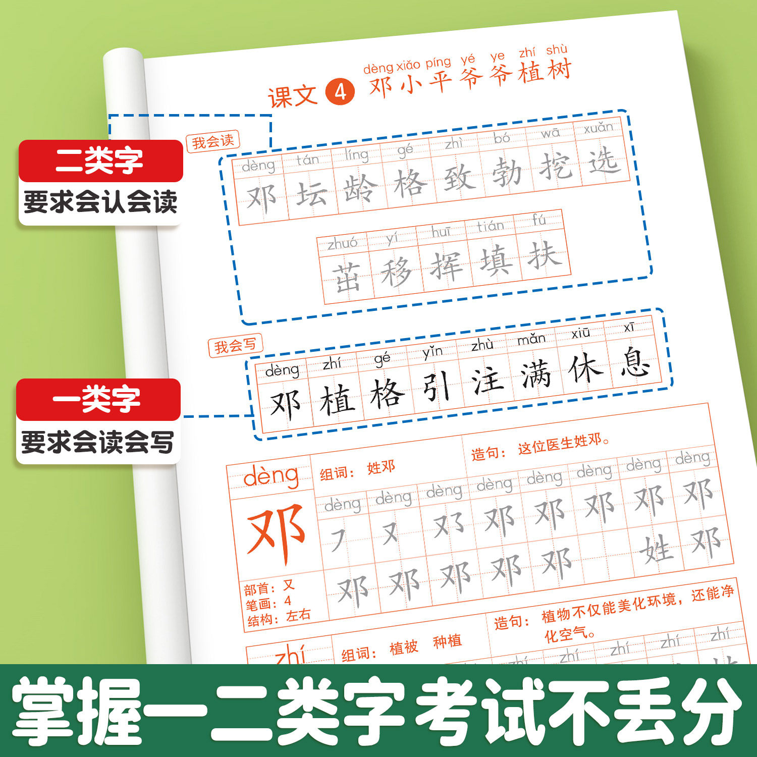 二年级下册练字帖小学语文上册字帖人教版下学期一二类字小学生专用写字带笔顺拼音生字贴练习每日一练一2下描红的练字