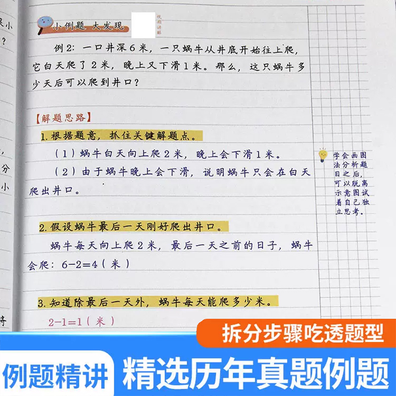 斗半匠数学思维训练一年级二年级三四五六上册下册小学奥数举一反三应用题专项训练人教版拓展题浅奥计算题方法精选逻辑书母题大全 - 图2