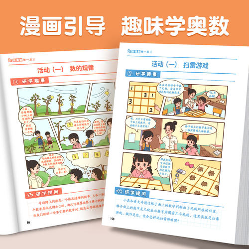 2026新版奥数举一反三小学一年级二年级三五六四2/3 上册下册人教版创新数学思维训练拓展题解题方法6精讲与测试教程母题全套2024 - 图2