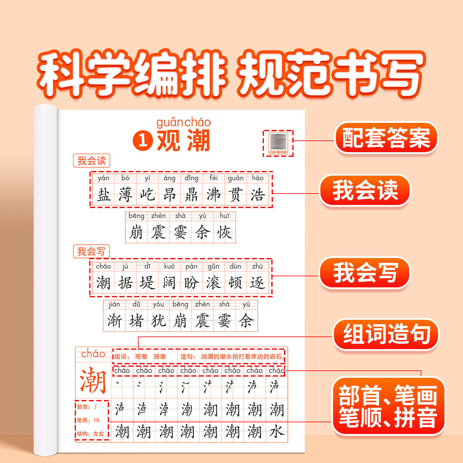 2026新版四年级上册同步字帖 小学语文下册人教版课本练字帖每日一练小学生四下带笔顺笔画三升四暑假上学期练字本4上描红的练习贴