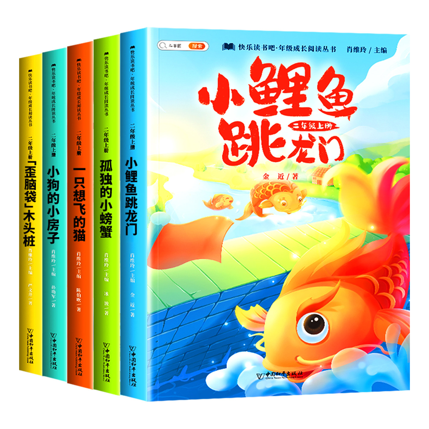 【5本9.8】二年级上册必读课外书快乐读书吧