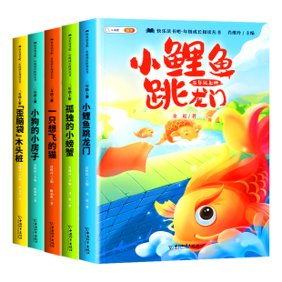 【5本9.8】二年级上册必读课外书快乐读书吧